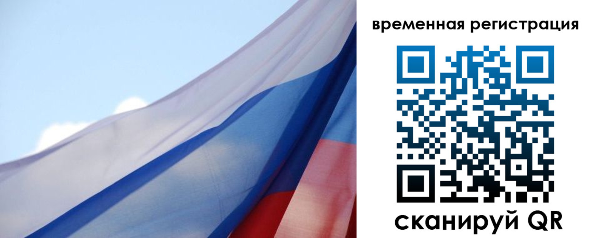 временная регистрация для школы в Сосновоборске