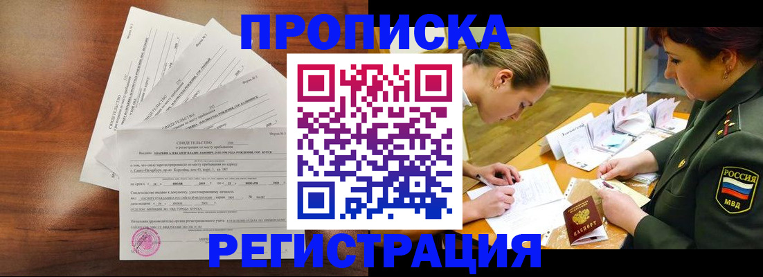 временная регистрация недорого в Сосновоборске