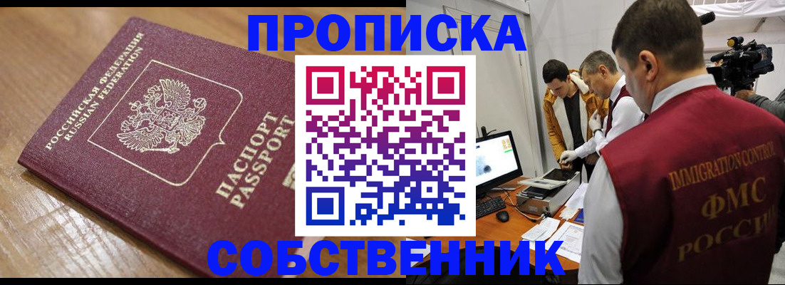 прописка для школы в Сосновоборске